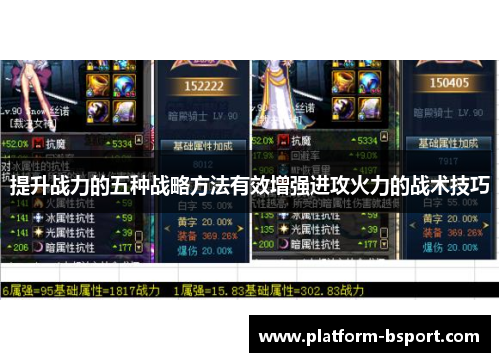 提升战力的五种战略方法有效增强进攻火力的战术技巧