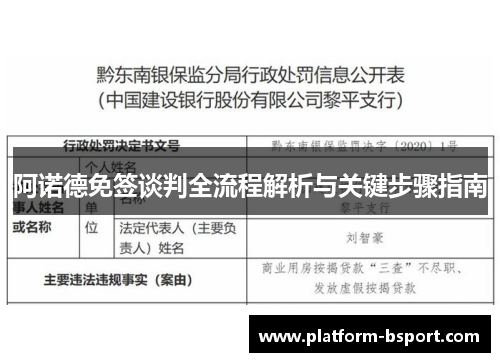 阿诺德免签谈判全流程解析与关键步骤指南