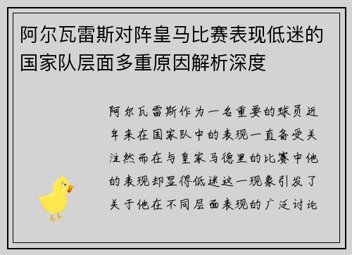 阿尔瓦雷斯对阵皇马比赛表现低迷的国家队层面多重原因解析深度