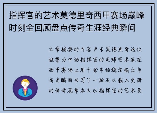 指挥官的艺术莫德里奇西甲赛场巅峰时刻全回顾盘点传奇生涯经典瞬间 指挥官的艺术莫德里奇西甲赛场巅峰时刻全回顾盘点传奇生涯经典瞬间