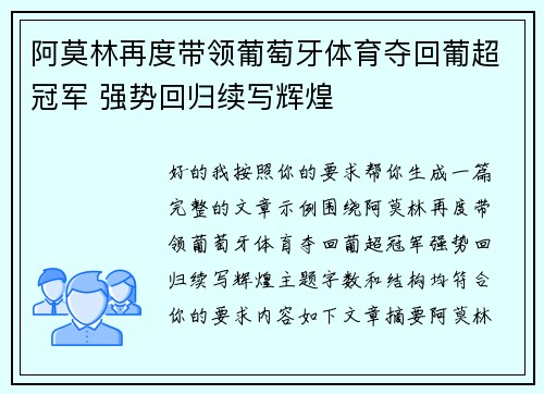 阿莫林再度带领葡萄牙体育夺回葡超冠军 强势回归续写辉煌